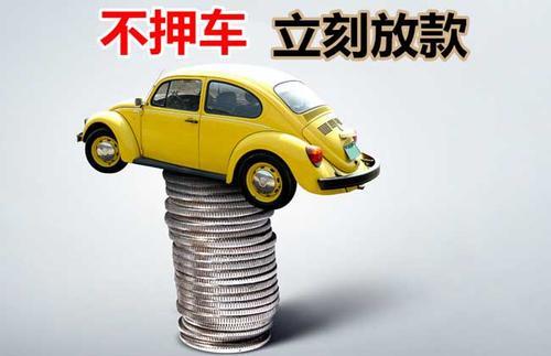 灵川押证不押车贷款看征信吗？押证不押车贷款公司哪家更便宜？